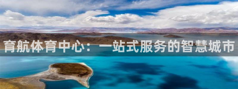 意昂体育4招商电话地址是多少：育航体育中心：一站式服